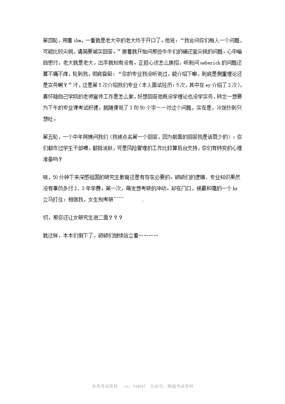 浦发银行招聘面试题目及面经分享.pdf_第2页