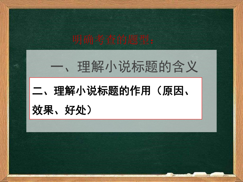 《小说标题含义作用》中考复习课件.pptx_第1页