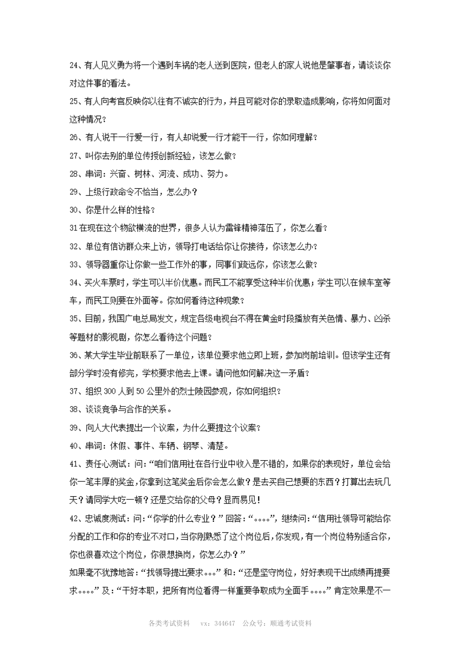 农村信用社招聘面试题库.pdf_第2页