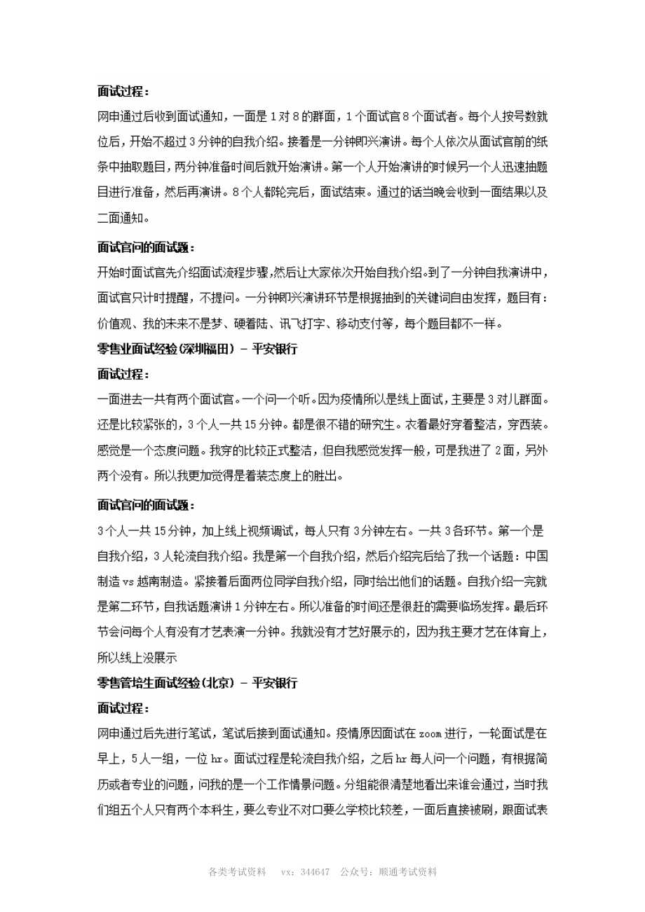 中国平安银行招聘面试题目及面试过程.pdf_第2页