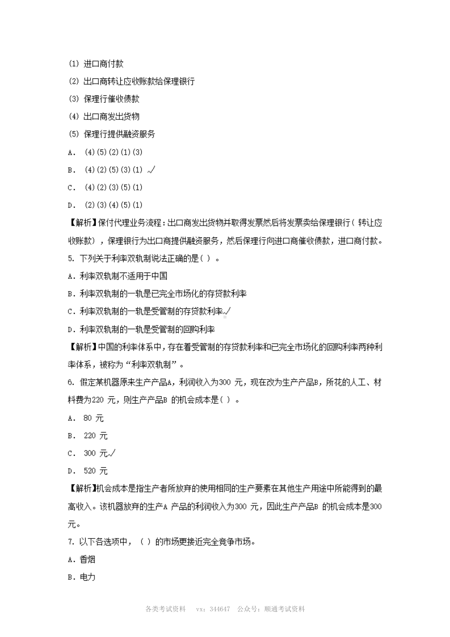 招商银行招聘考试职业能力测验真题及答案解析.pdf_第2页