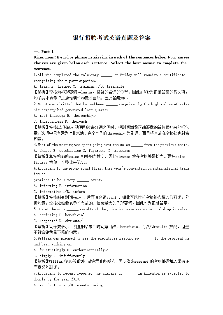 银行招聘考试英语真题及答案.pdf_第1页