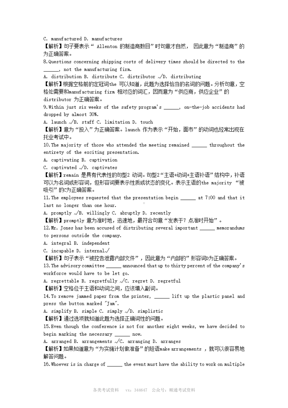 银行招聘考试英语真题及答案.pdf_第2页