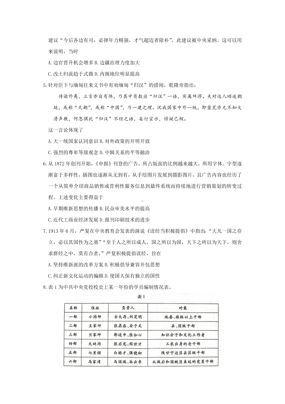 山东省聊城市2022届高三历史二模试卷及答案.pdf_第2页