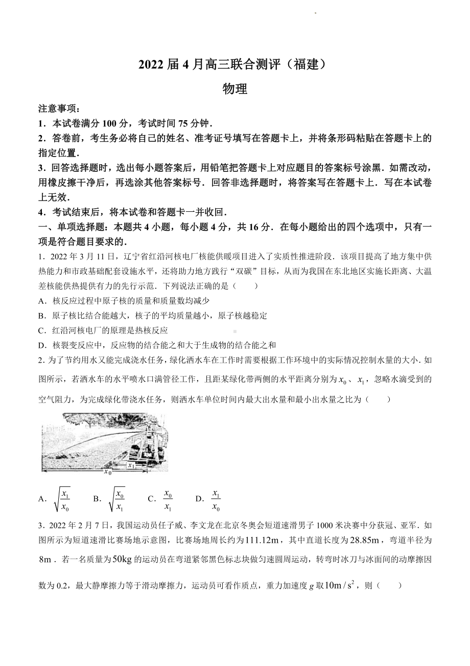 福建省2022年4月高三毕业班百校联合测评物理试题及答案.pdf_第1页