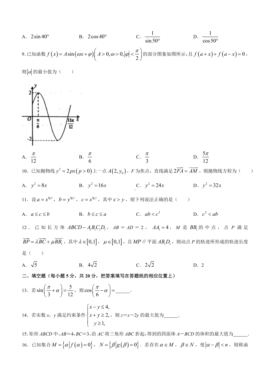 江西新余市2022届高三文科数学二模试卷及答案.pdf_第2页