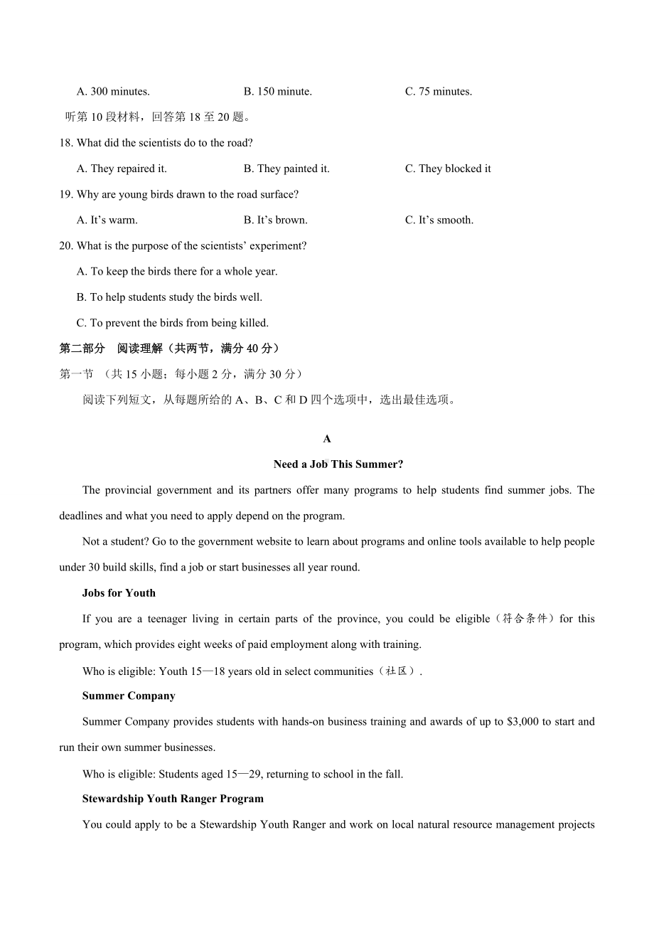 （精校版）2019年全国卷Ⅰ英语高考真题文档版（含答案）.doc_第3页