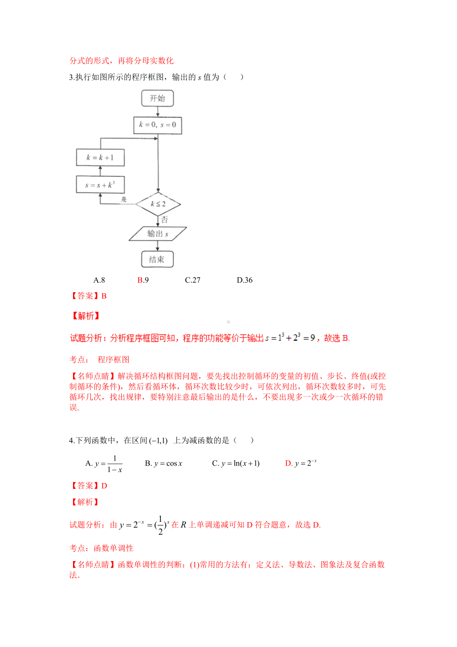 2016年普通高等学校招生全国统一考试（北京卷）数学试题 （文科）解答版.doc_第2页