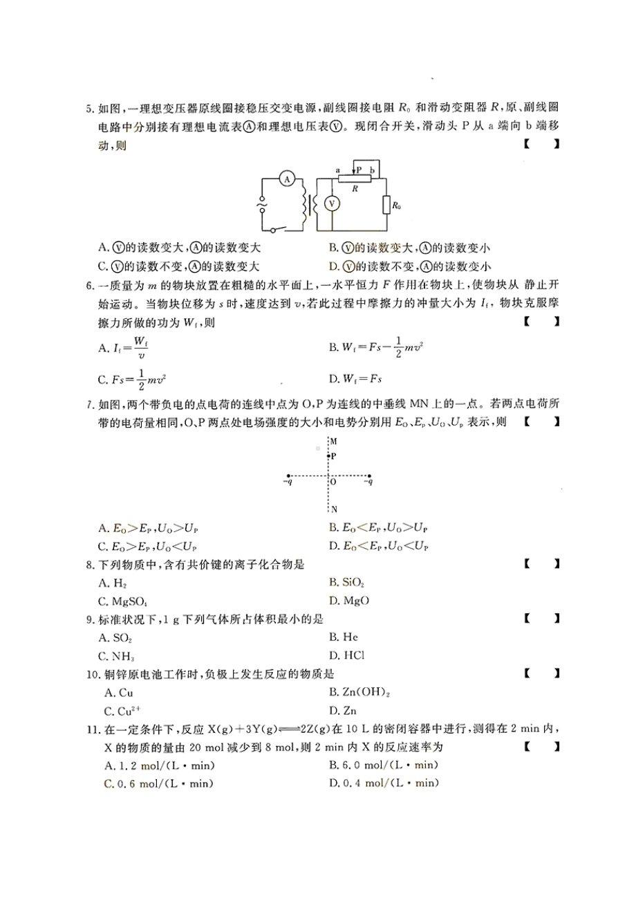 2018年甘肃成人高考高起点理化综合真题及答案.doc_第2页