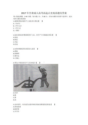 2017年甘肃成人高考高起点史地真题及答案.doc