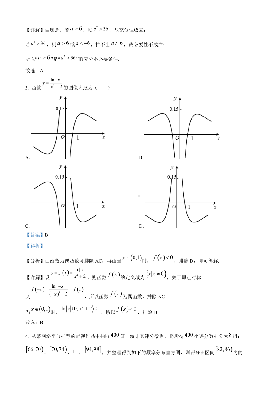 2021年天津高考数学试题（答案版）.doc_第3页