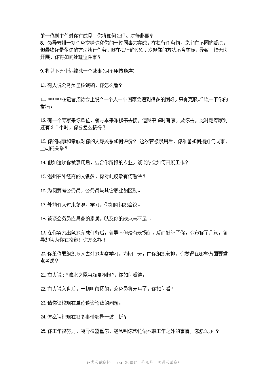 农村信用社招聘面试题目及历年面试试题.pdf_第2页