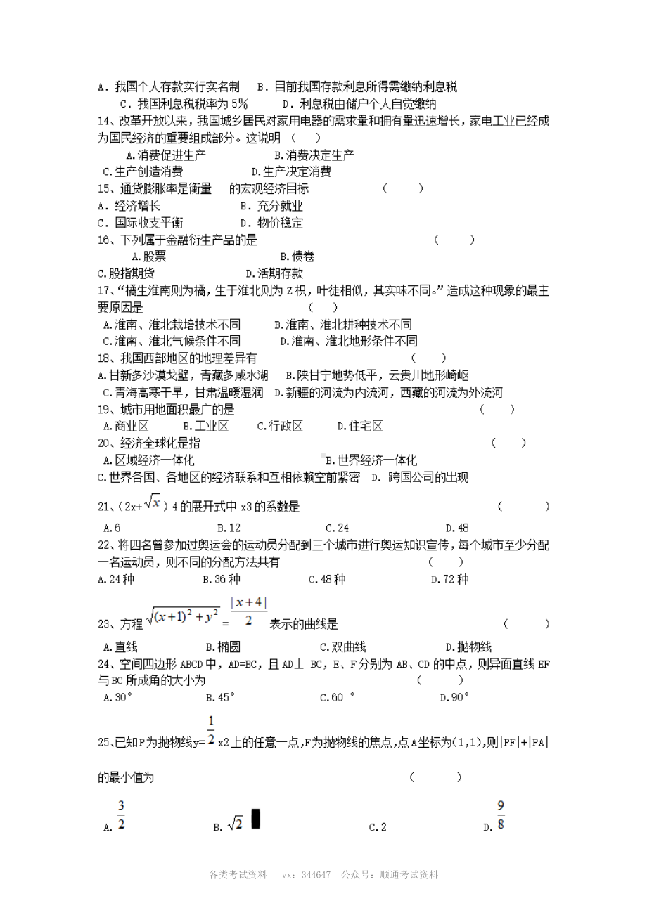 银行新员工入职考试题及参考答案.pdf_第2页