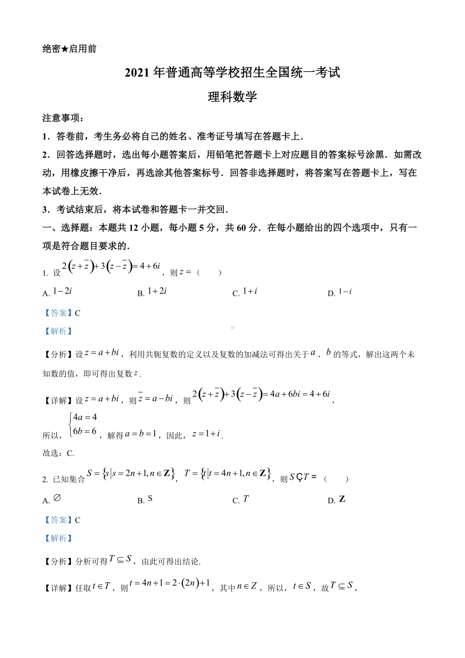 2021年全国高考乙卷数学（理）试题（答案版）.doc_第1页