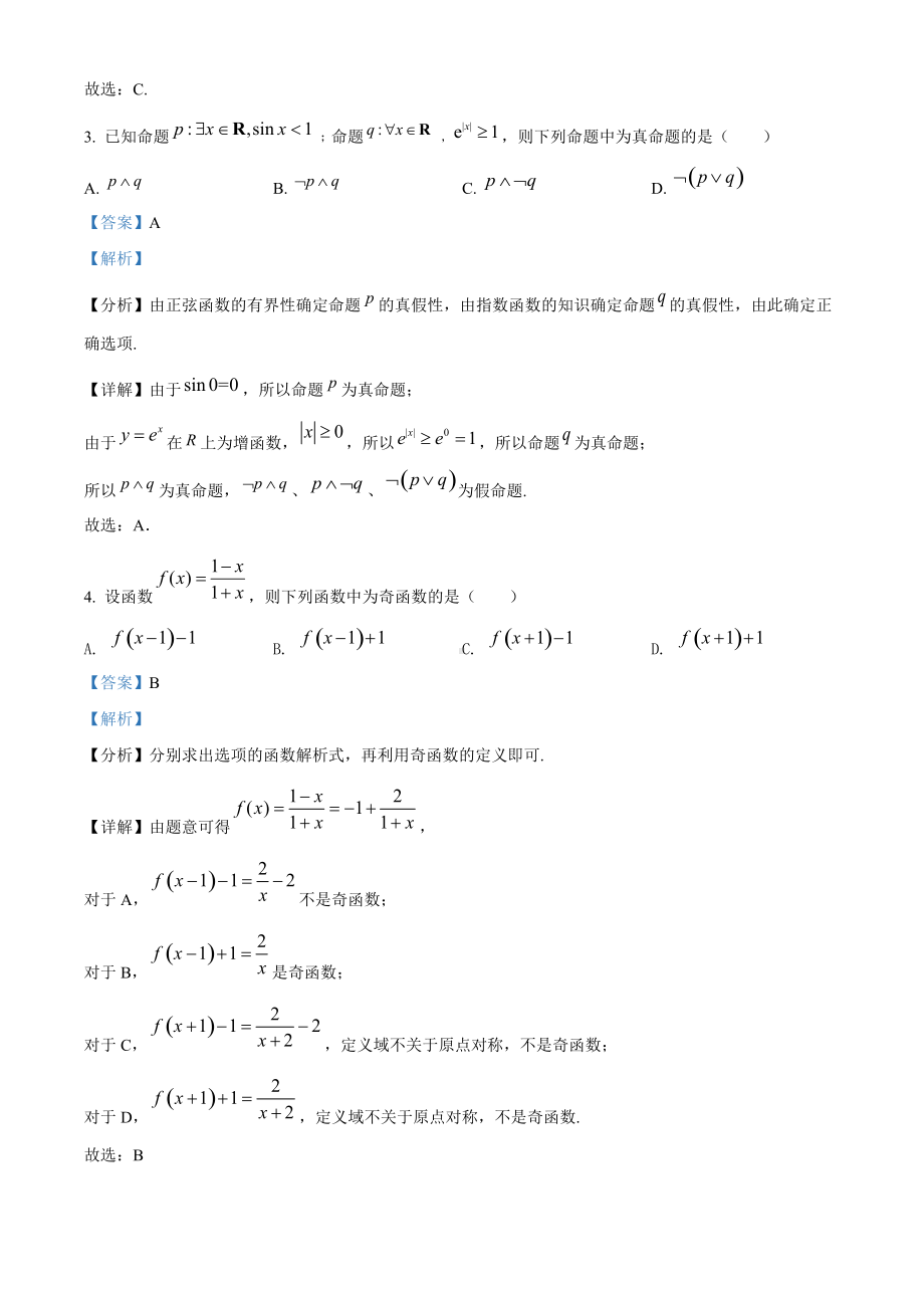 2021年全国高考乙卷数学（理）试题（答案版）.doc_第3页