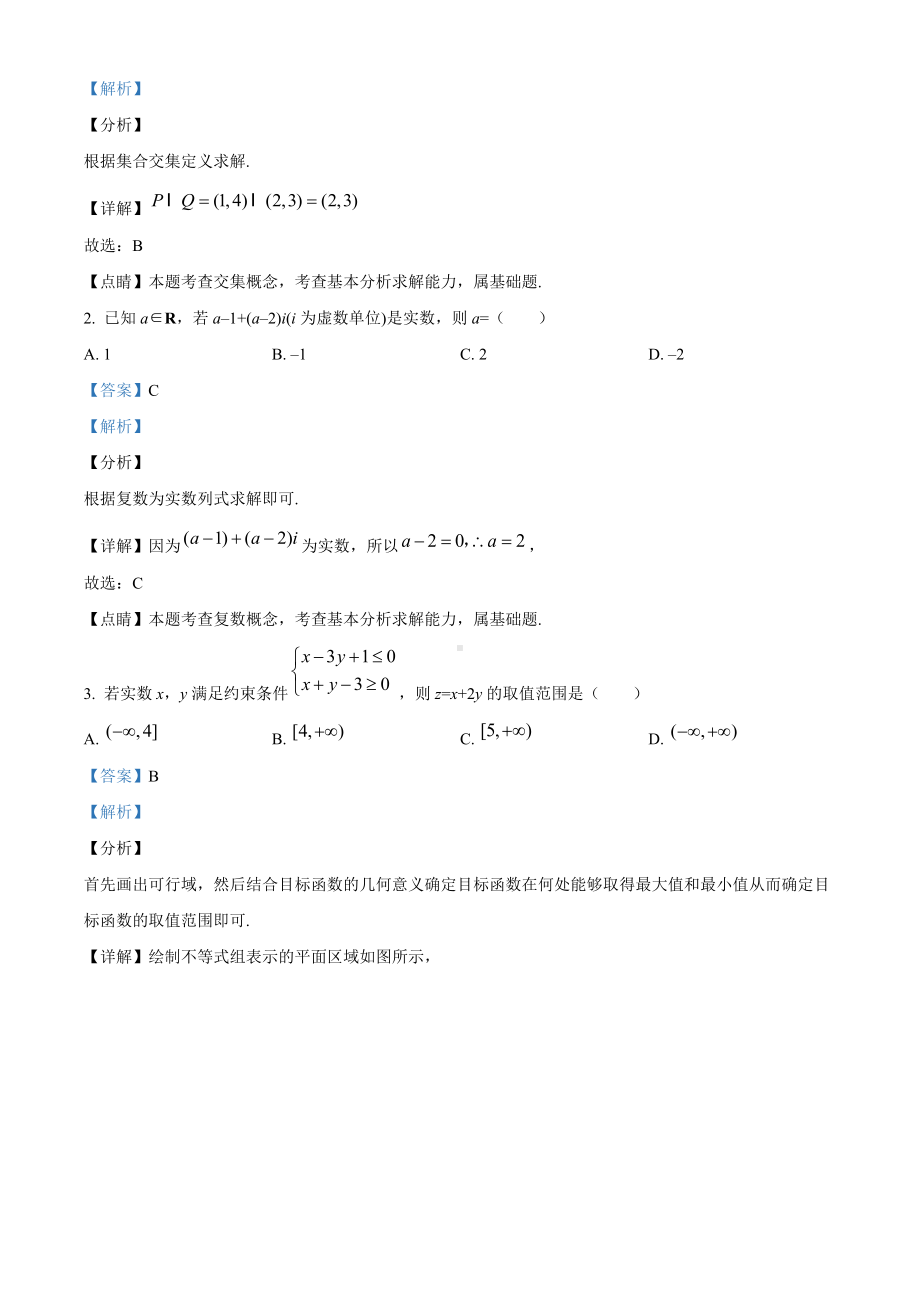 2020年浙江省高考数学试卷（答案版）.doc_第3页