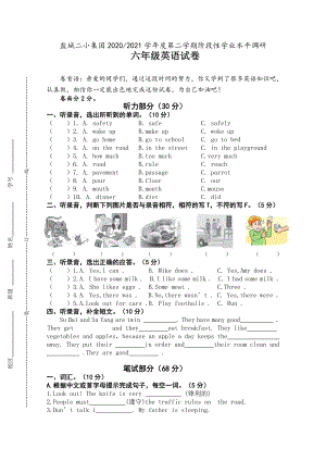 江苏盐城二小2021年译林版六年级下册期中英语试卷真题.pdf