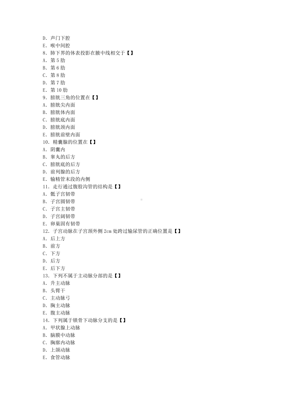 2017年成人高考专升本医学综合真题及答案.doc_第2页