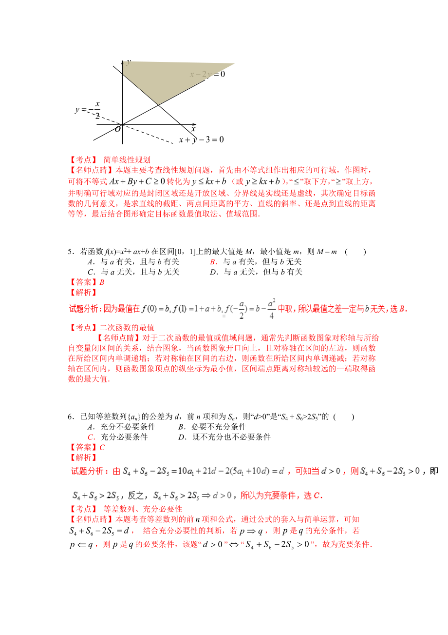 2017年普通高等学校招生全国统一考试（浙江卷）数学试题解答版.doc_第3页