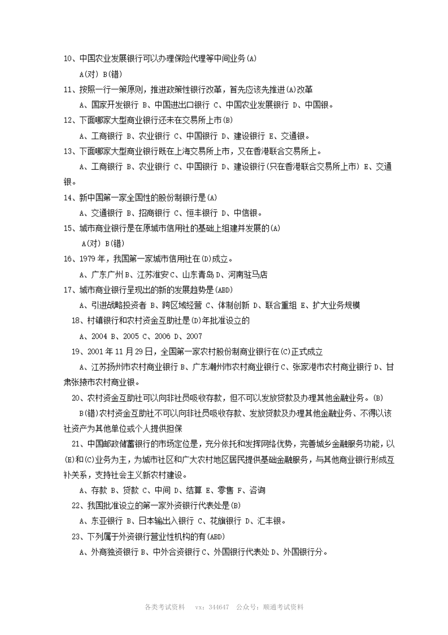 中国农业银行入职考试试题及答案.pdf_第2页