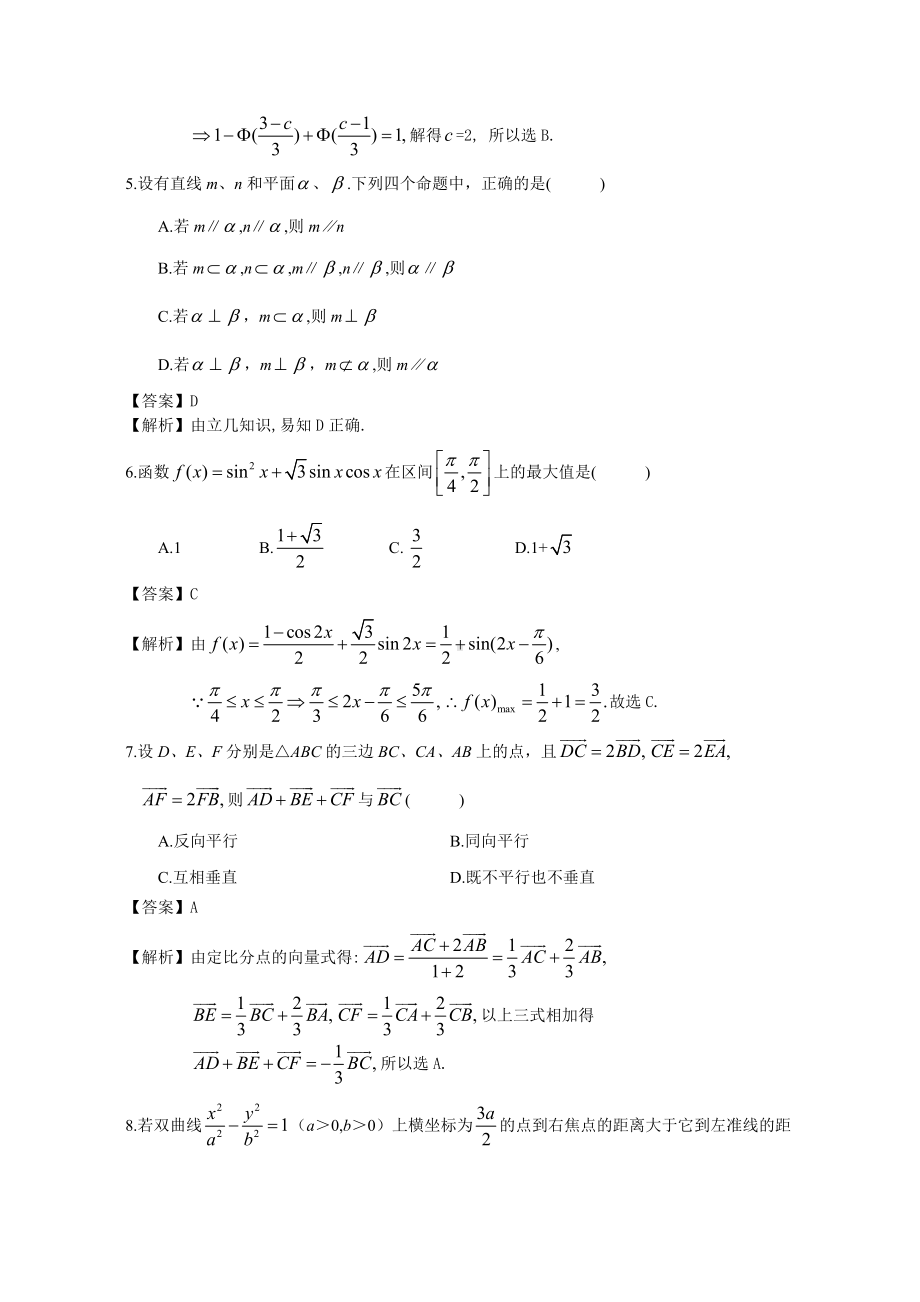 2008年普通高等学校招生全国统一考试（湖南卷）理科数学试题及详解.doc_第2页