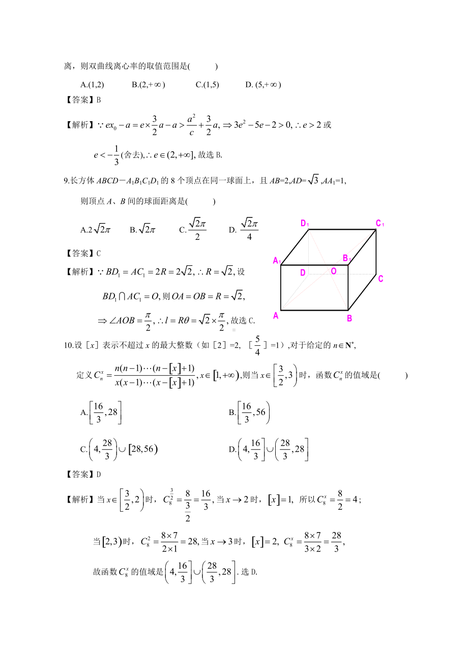 2008年普通高等学校招生全国统一考试（湖南卷）理科数学试题及详解.doc_第3页