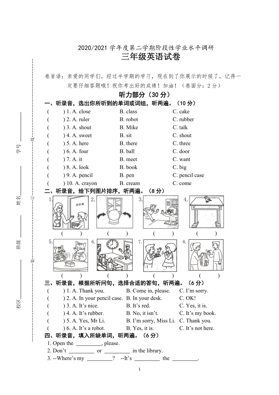 江苏盐城二小2021年译林版三年级下册期中英语试卷真题.pdf_第1页