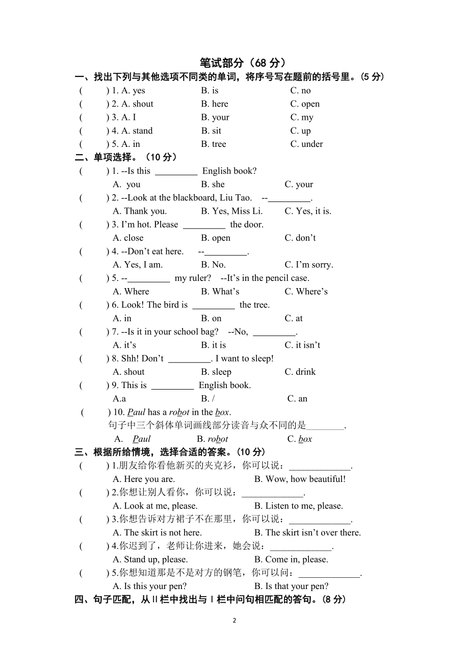 江苏盐城二小2021年译林版三年级下册期中英语试卷真题.pdf_第2页