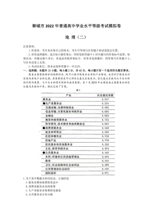 山东省聊城市2022届高三地理二模试卷及答案.pdf