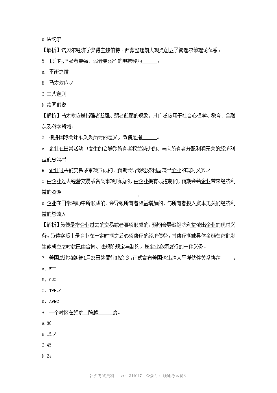 中国农业银行招聘考试综合知识试题及答案解析.pdf_第2页