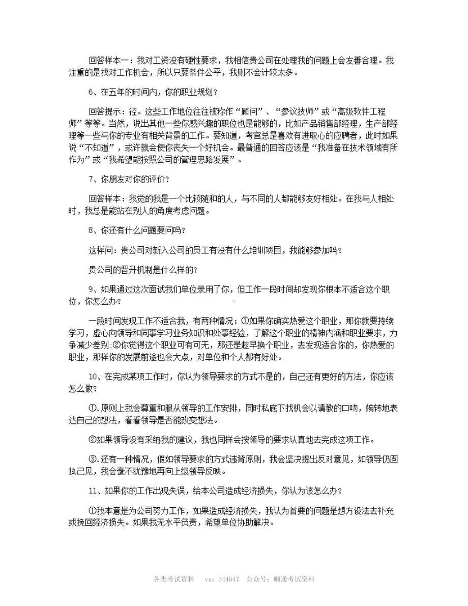 历年中国农业银行面试试题题目及参考答案.pdf_第2页