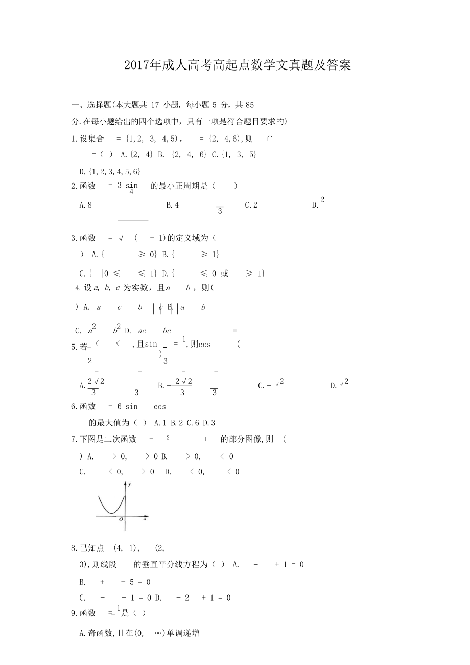 2017年成人高考高起点数学文真题及答案.doc_第1页