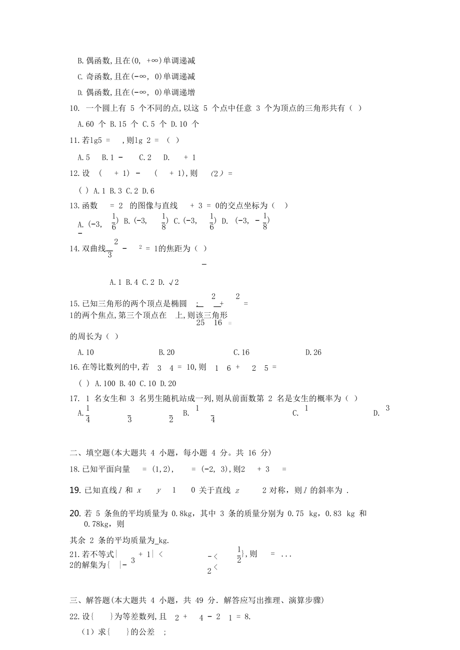 2017年成人高考高起点数学文真题及答案.doc_第2页