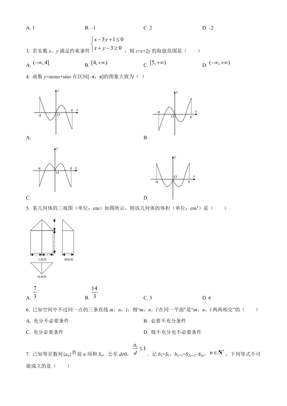 2020年浙江省高考数学试卷（原题）.doc_第3页