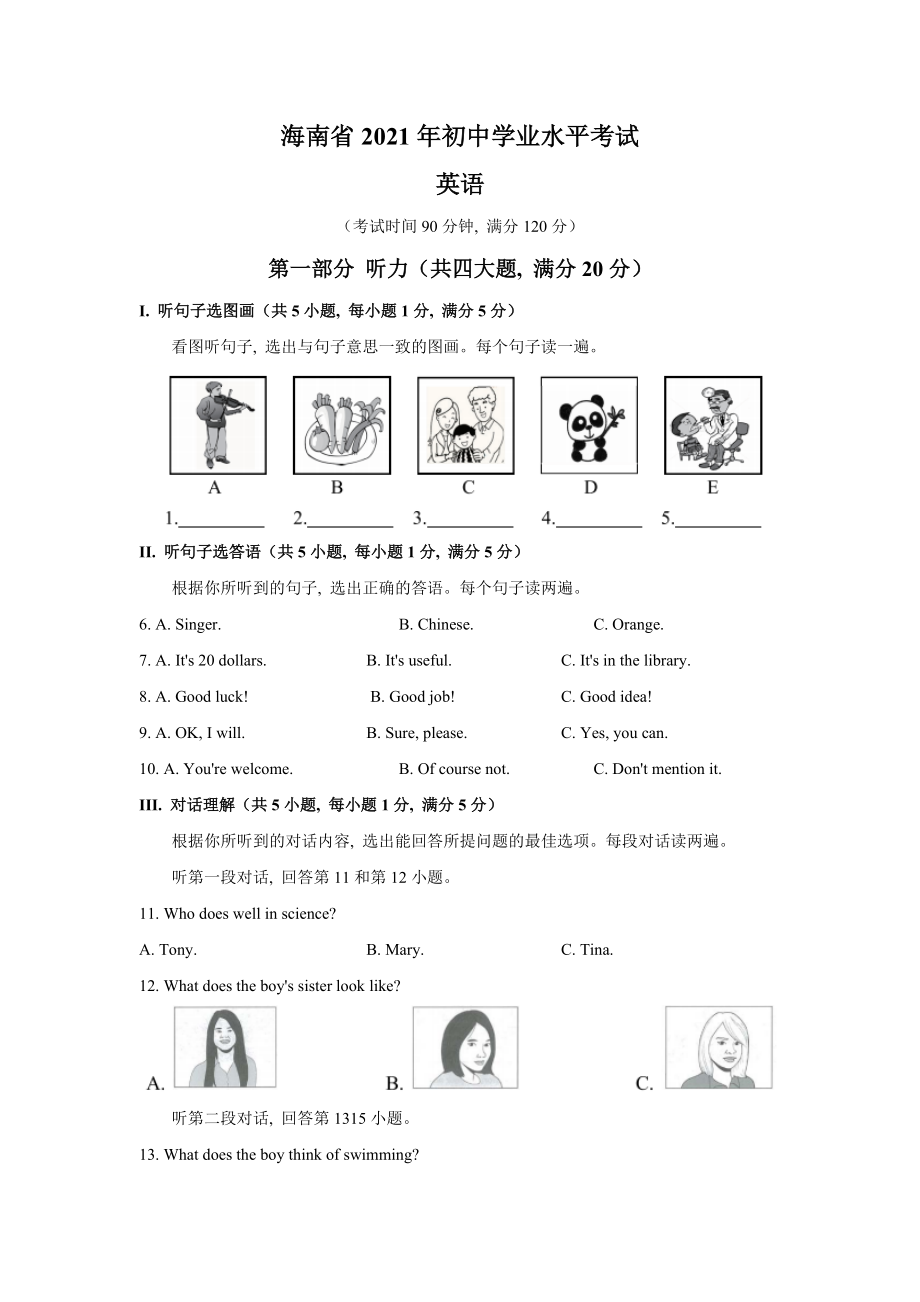 海南省2021中招考试英语真题+答案+MP3音频.zip