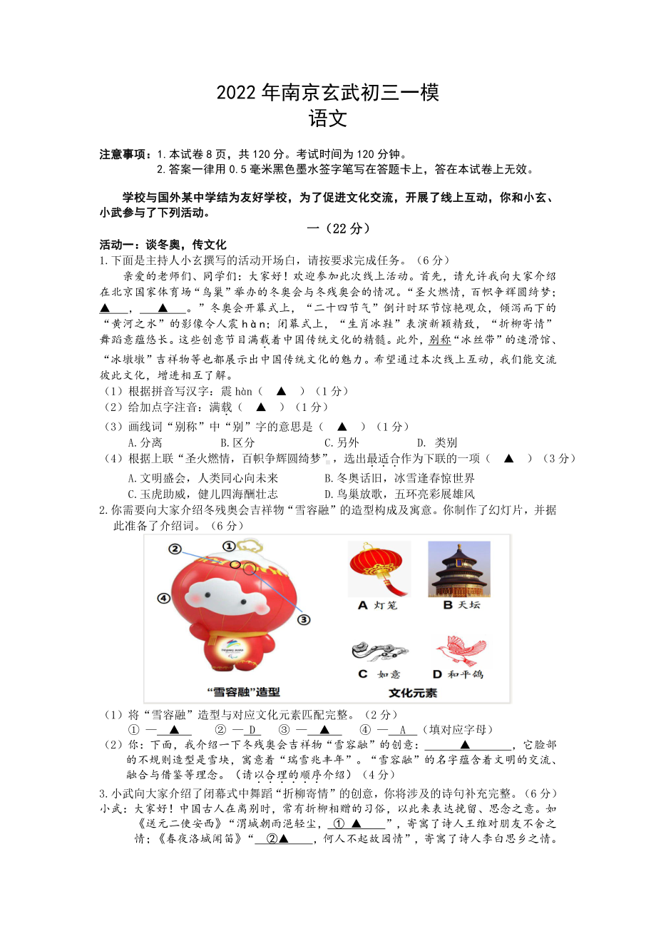 南京玄武区2022年中考一模语文试卷及答案.pdf_第1页