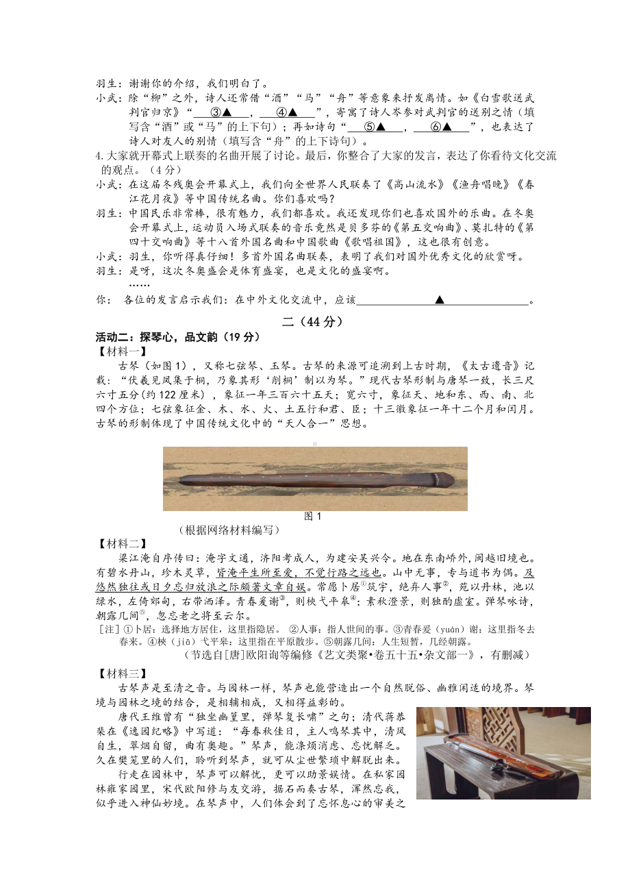 南京玄武区2022年中考一模语文试卷及答案.pdf_第2页