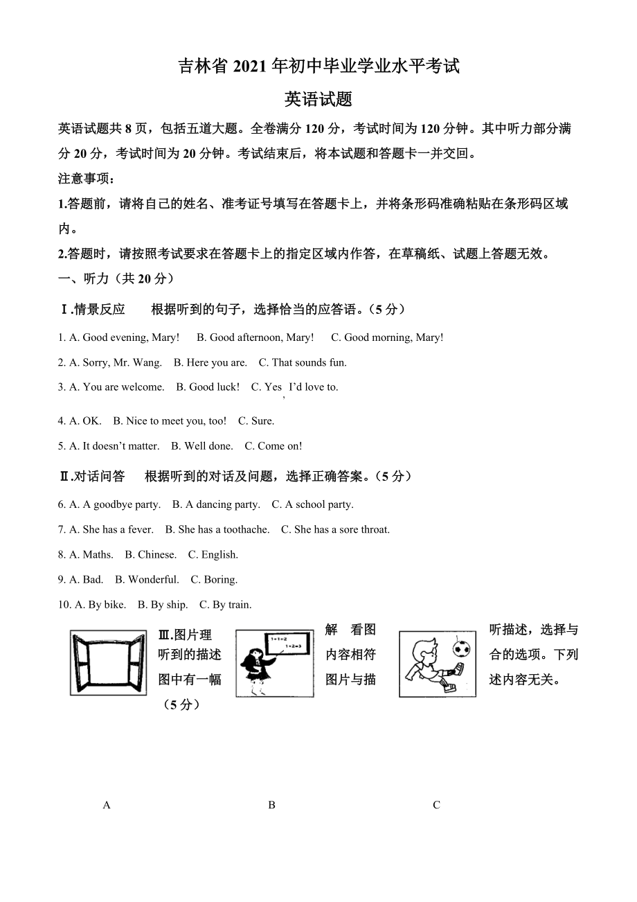 吉林省2021中招考试英语真题+答案+MP3音频.zip