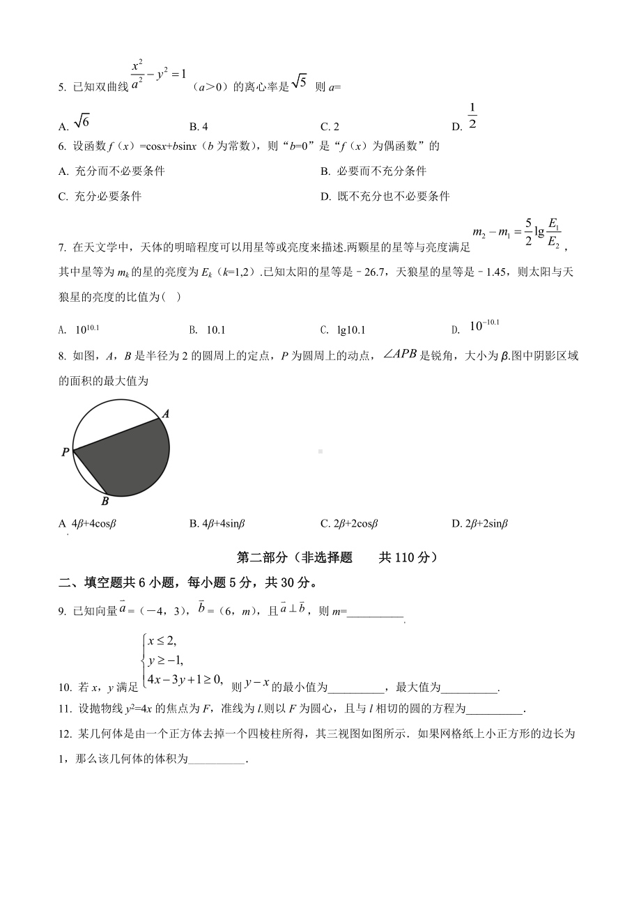 2019年北京市高考数学试卷（文科）（原题）.doc_第2页