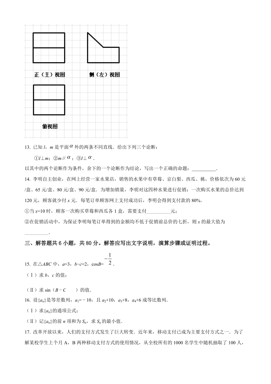 2019年北京市高考数学试卷（文科）（原题）.doc_第3页