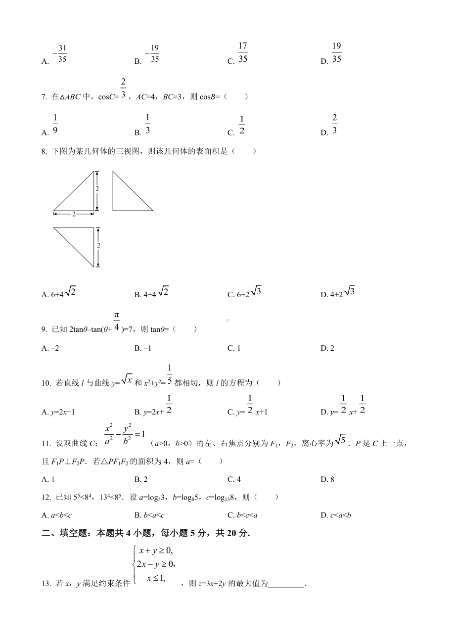 2020年全国统一高考数学试卷（理科）（新课标Ⅲ）（原题）.doc_第3页