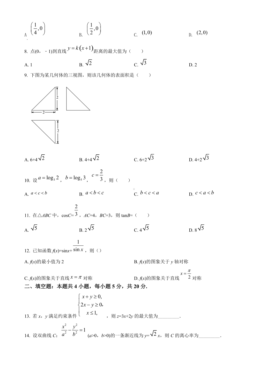 2020年全国统一高考数学试卷（文科）（新课标Ⅲ）（原题）.doc_第2页