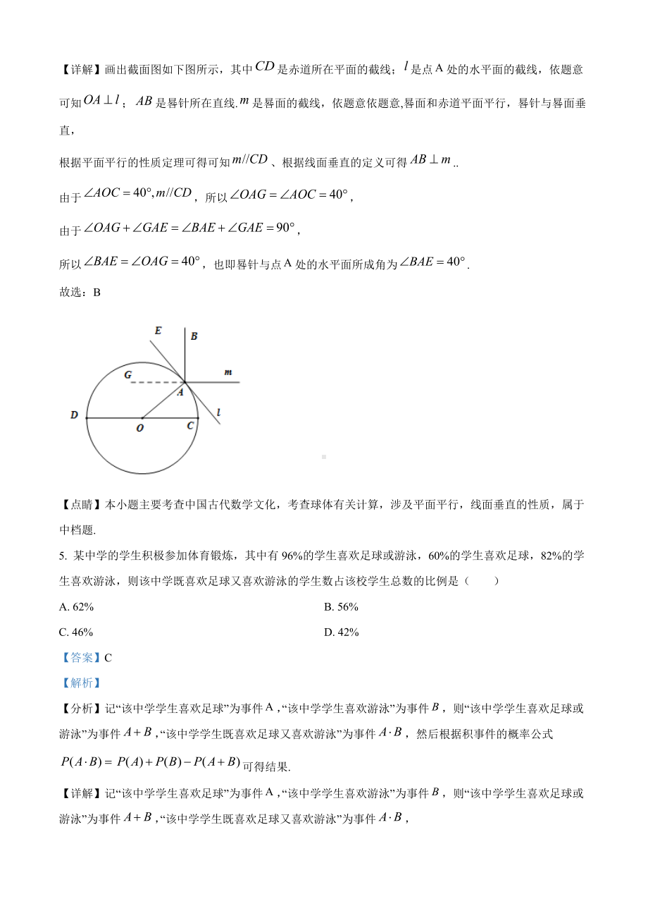 2020年山东省高考数学试卷（新高考全国Ⅰ卷）（答案版）.doc_第3页