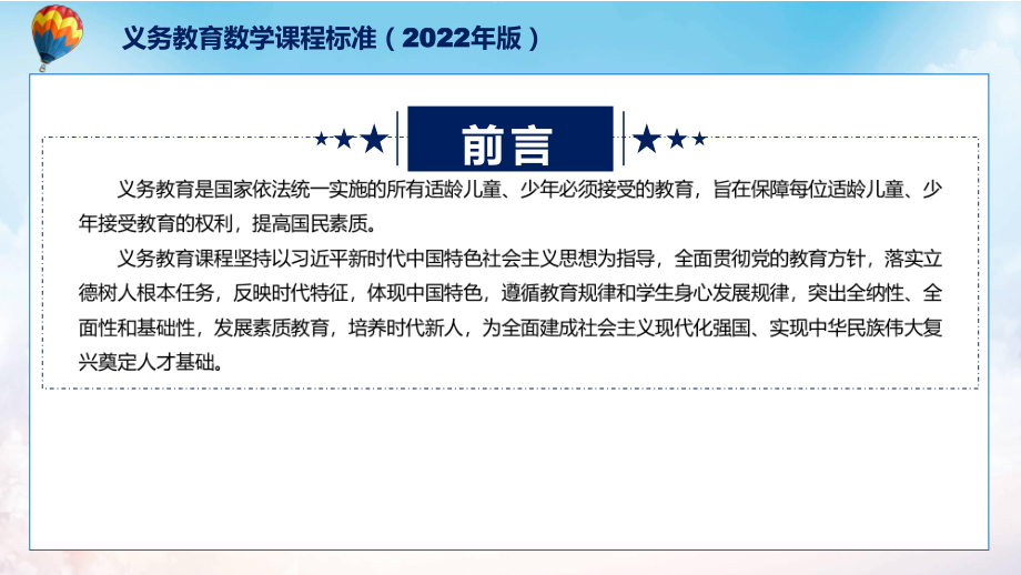 分析研究2022年《数学》课程新版新课标《义务教育数学课程标准（2022年版）》（修正稿）PPT课件.pptx_第2页