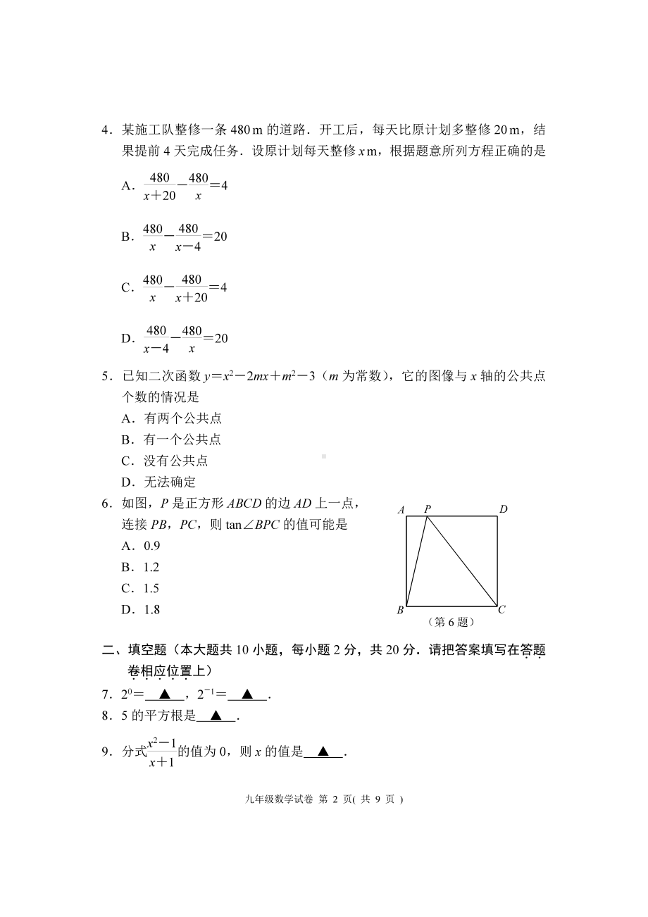 江苏省南京市秦淮区2022届中考化学一模试题及答案.pdf_第2页