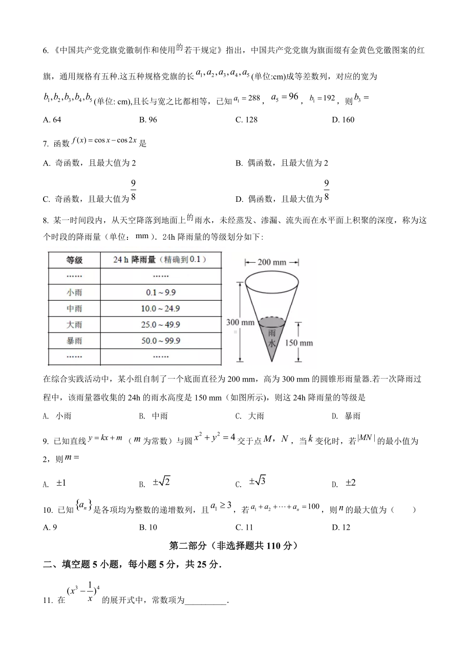 2021年北京市高考数学试题（原题）.doc_第2页