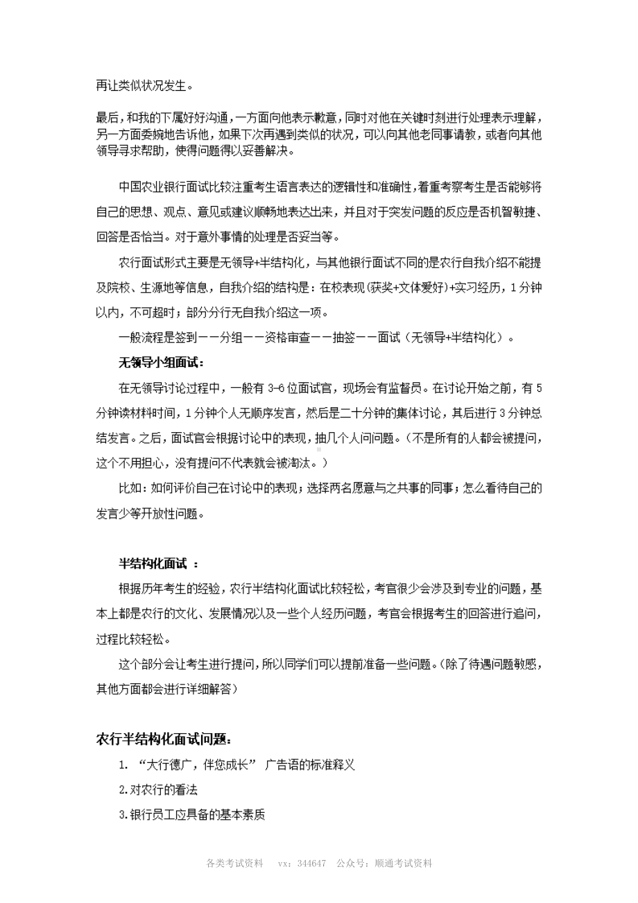 中国农业银行校园招聘面试类型及真题解析.pdf_第2页