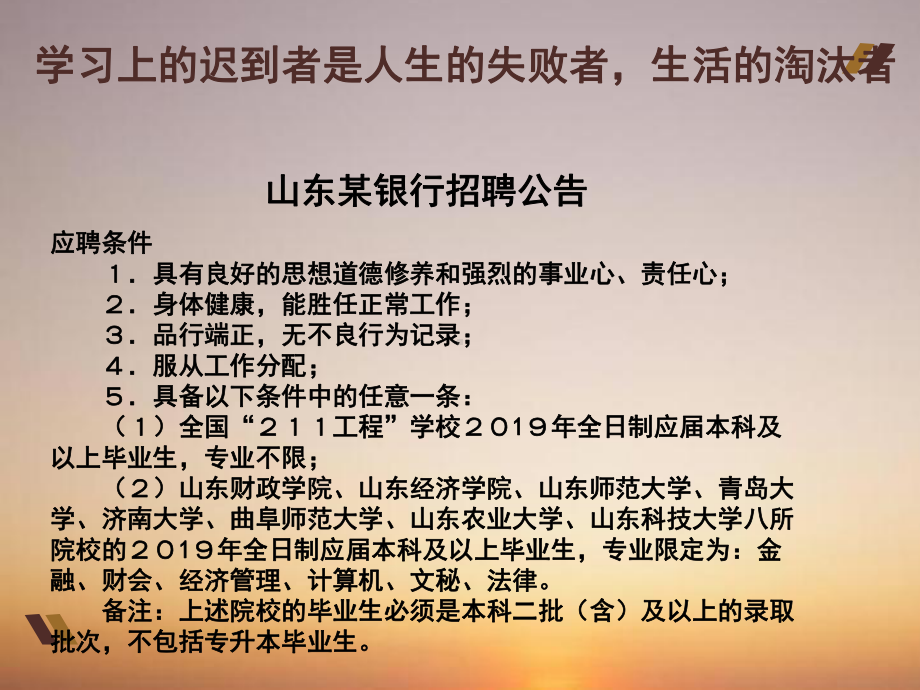 知识改变命运读书改变人生主题班会课件.pptx_第2页