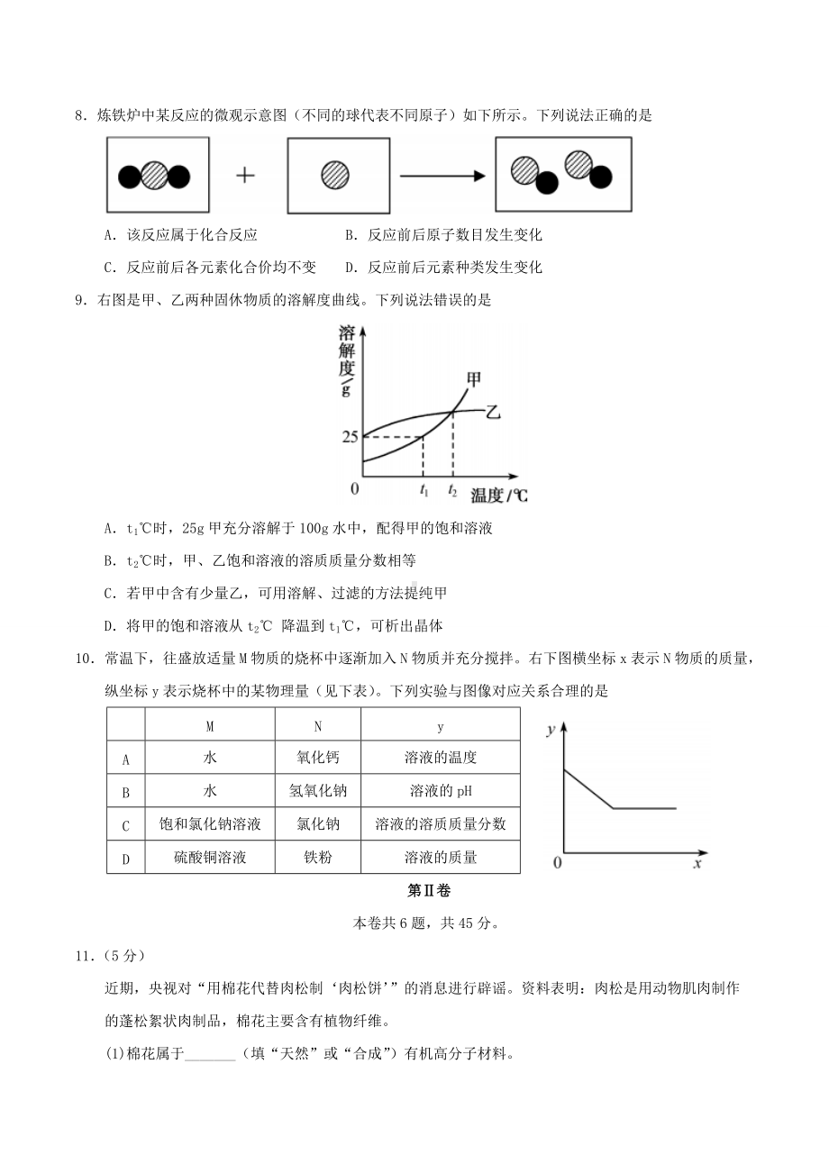 2017年福建龙岩中考化学真题及答案.doc_第2页