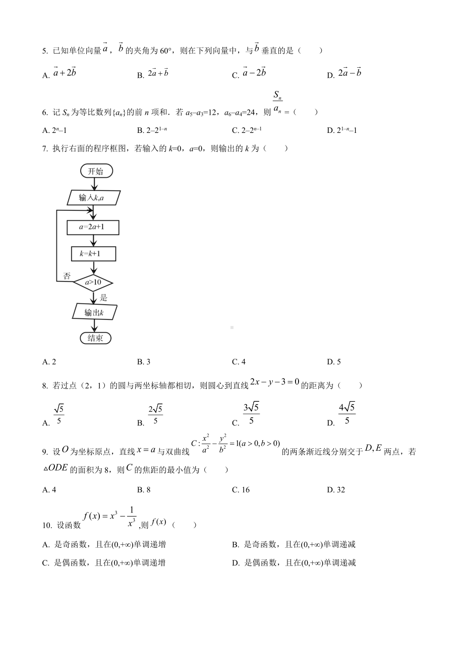 2020年全国统一高考数学试卷（文科）（新课标Ⅱ）（原题）.doc_第3页